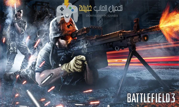 تحميل لعبة Battlefield 3 للكمبيوتر مجانًا بروابط مباشرة