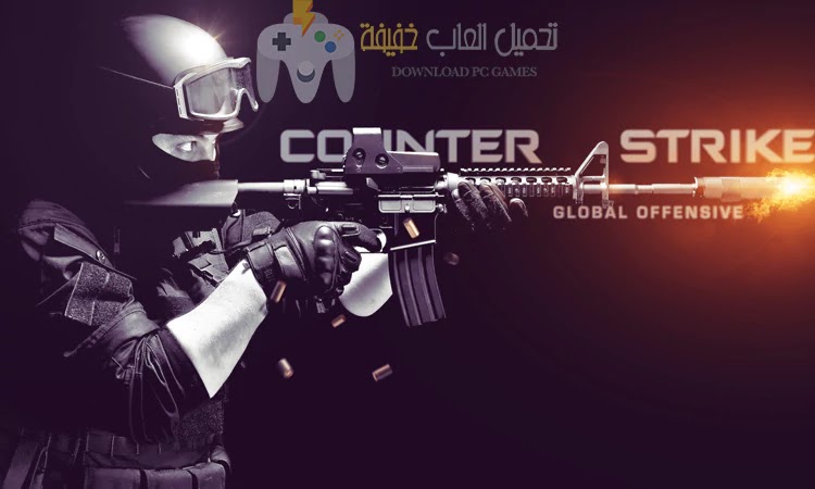 تحميل لعبة Counter Strike Global Offensive ً للكمبيوتر مجانًا بروابط مباشرة