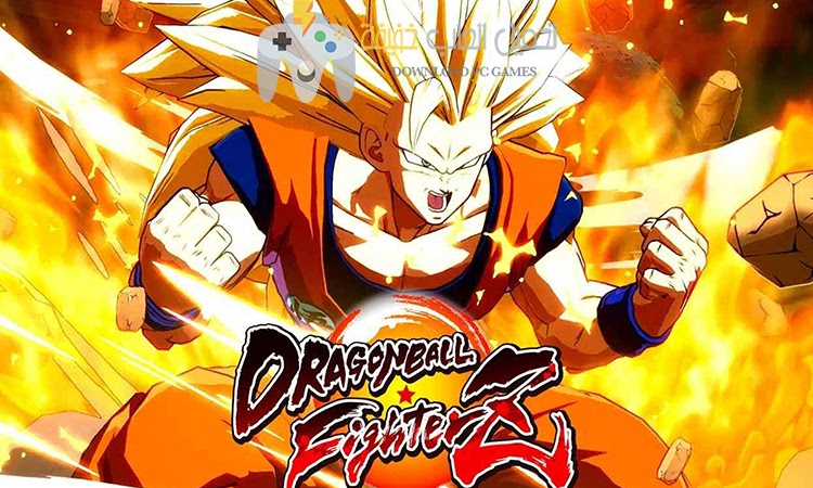تحميل لعبة Dragon Ball FighterZ للكمبيوتر مجانًا بروابط مباشرة