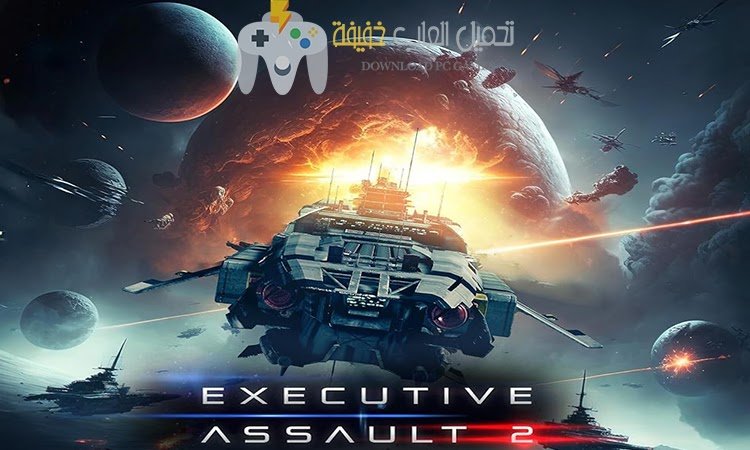 تحميل لعبة 2 Executive Assault للكمبيوتر مجانًا بروابط مباشرة