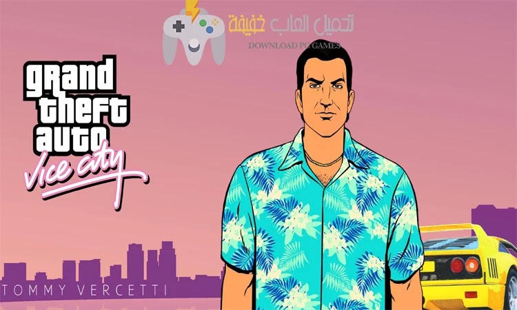تحميل لعبة GTA Vice City للكمبيوتر مجانًا بروابط مباشرة