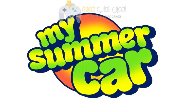 تحميل لعبة My Summer Car للكمبيوتر مجانًا بروابط مباشرة
