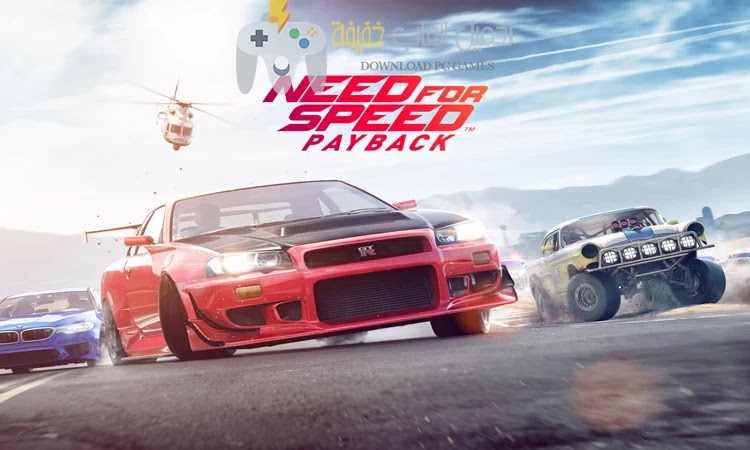 تحميل لعبة Need for Speed Payback 2017 للكمبيوتر مجانًا بروابط مباشرة