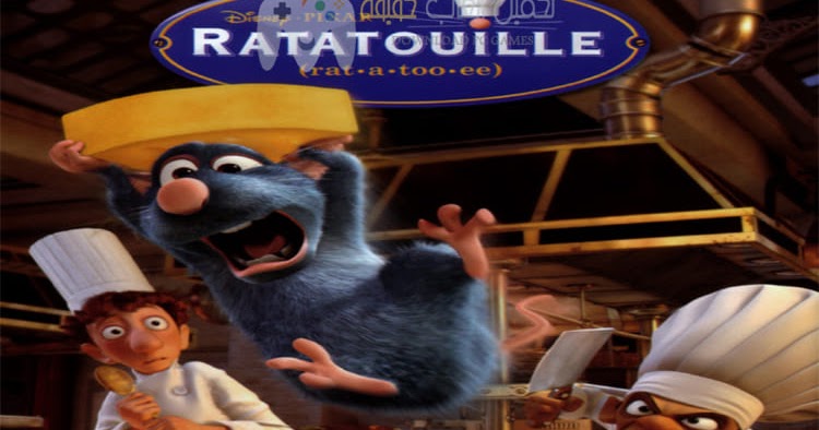 تحميل لعبة Ratatouille للكمبيوتر مجانًا بروابط مباشرة