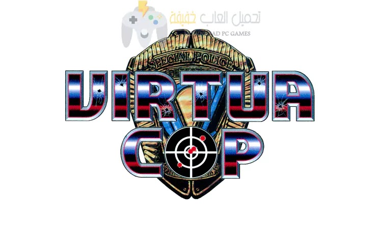 تحميل لعبة Virtua Cop أ للكمبيوتر مجانًا بروابط مباشرة